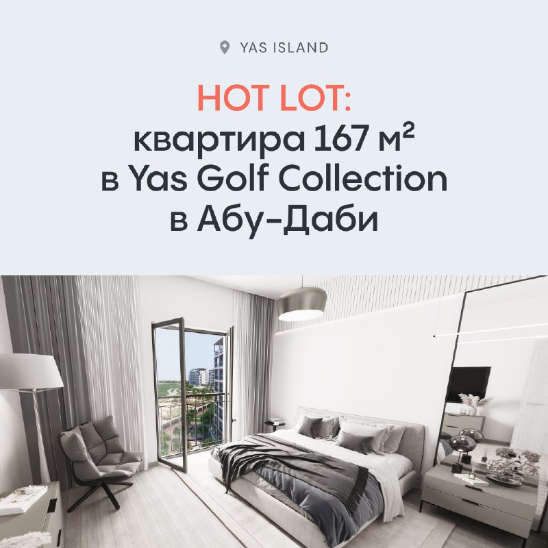 Горячее предложение: Просторная квартира 167 м² в элитном комплексе Yas Golf Collection, Абу-Даби